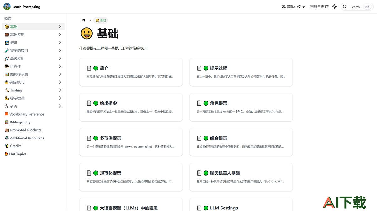Learn Prompting提示工程课程!(图1) 基础---Learn-Prompting_-Your-Guide-to-Communicating-with-AI_---learnprompting.jpg