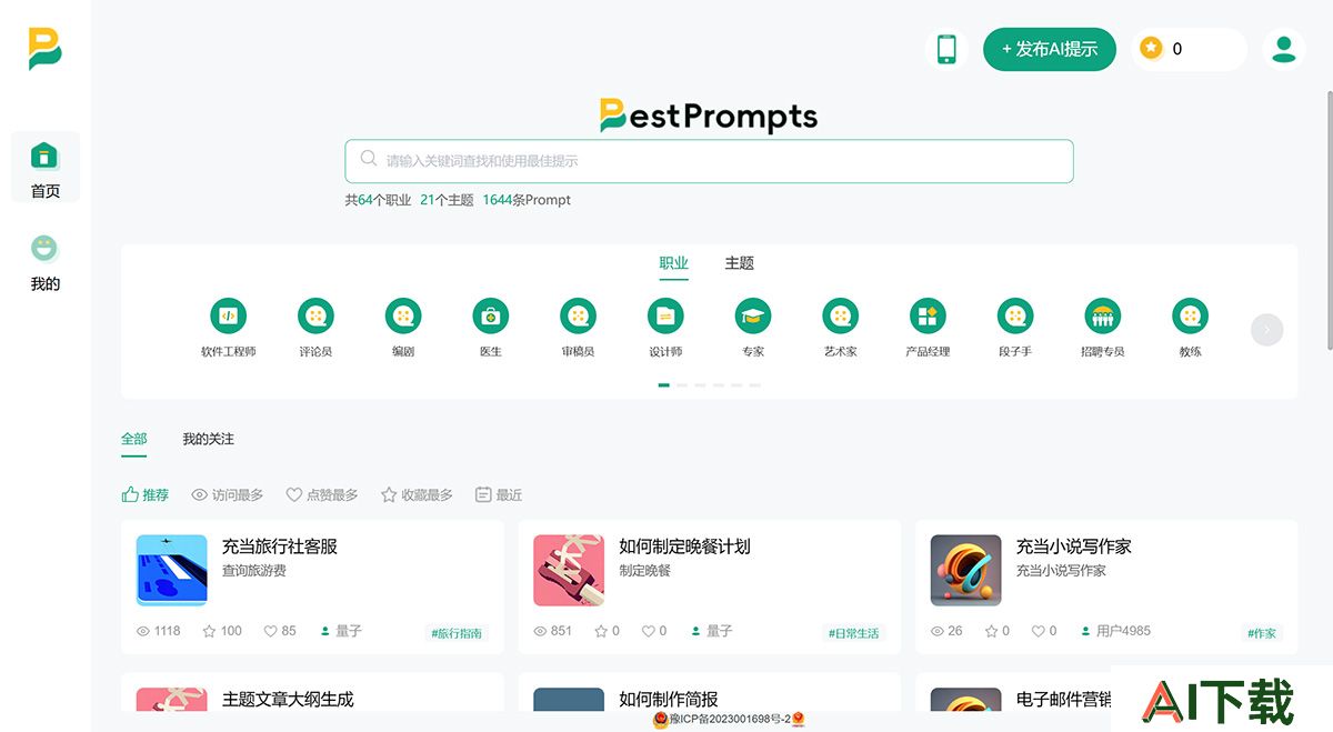 Bestprompts(图1) bestprompts.cn.jpg