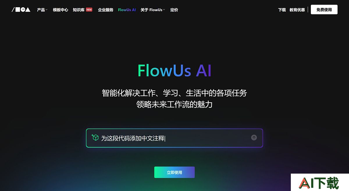FlowUs AI(图1) FlowUs AI.jpg