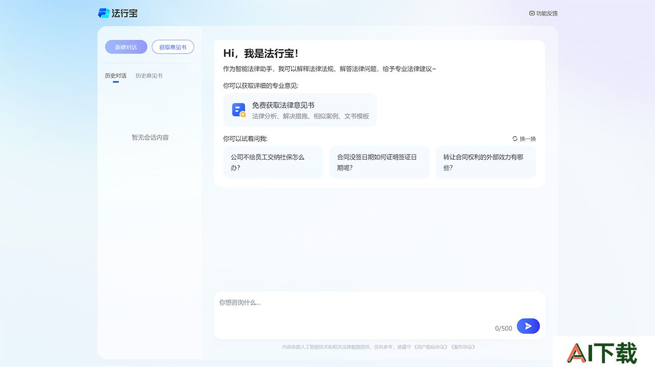 法行宝(图1) 法行宝-您的免费AI律师---ailegal.baidu.jpg
