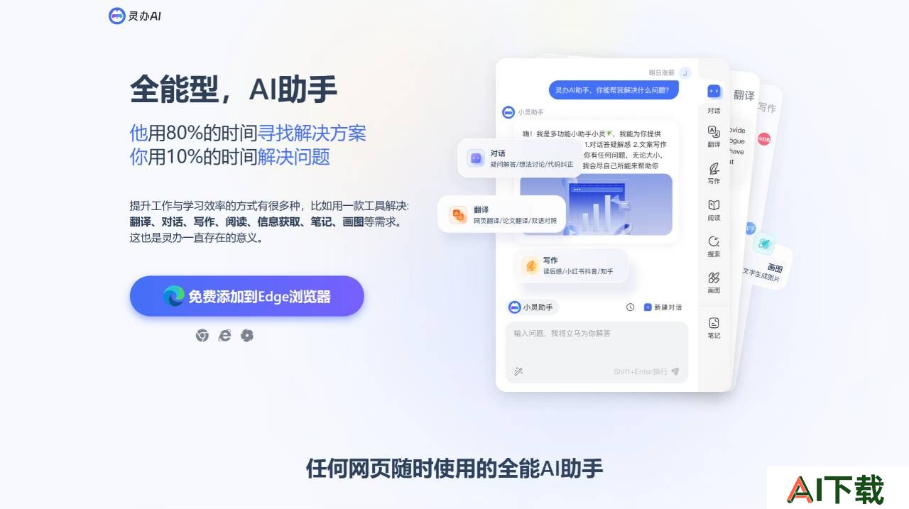 灵办Ai(图1) ai翻译_ai对话_ai写作助手_ai在线生成文章_-灵办AI助手 - ilingban.com (1).jpg