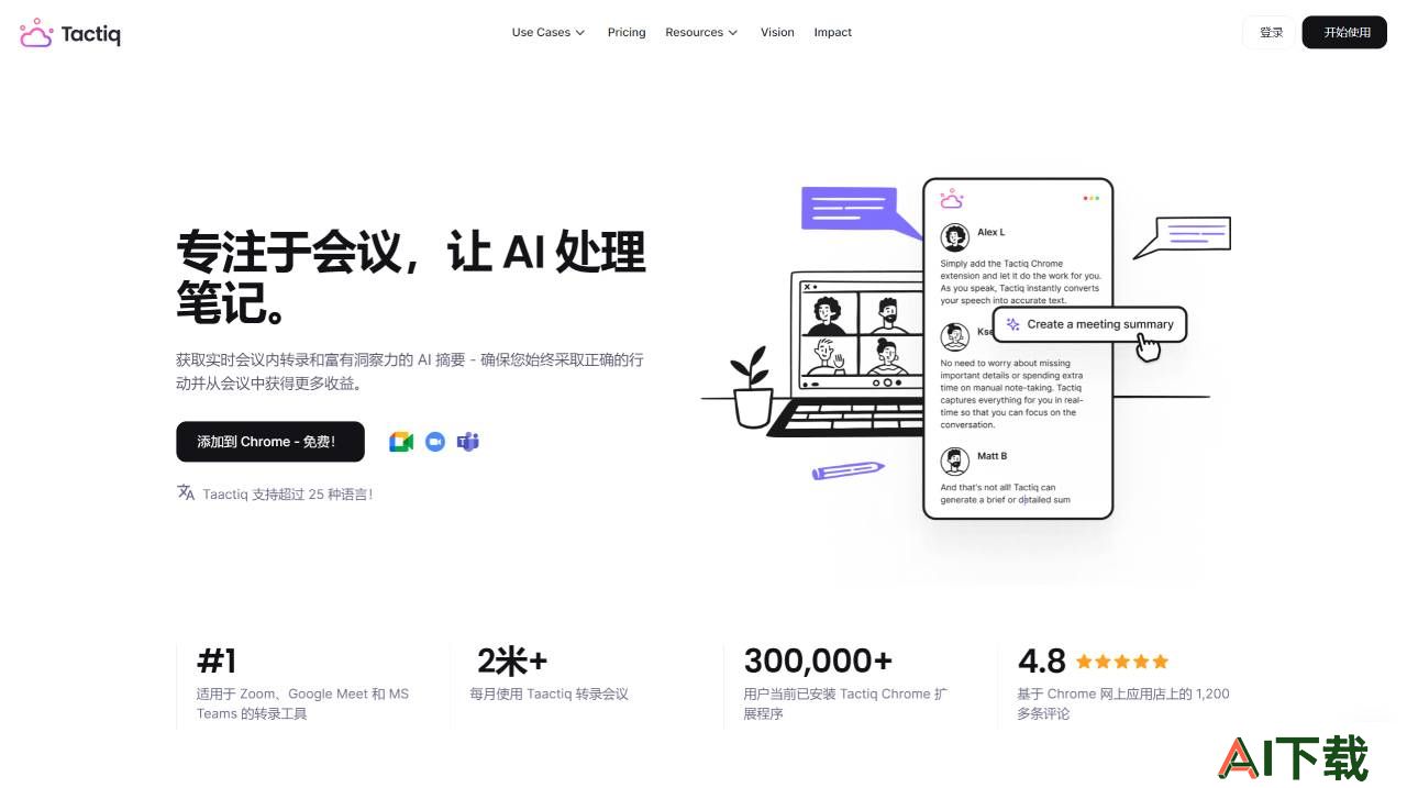 Tactiq.io(图1) 实时文字记录Tactiq - tactiq.io - 副本.jpg