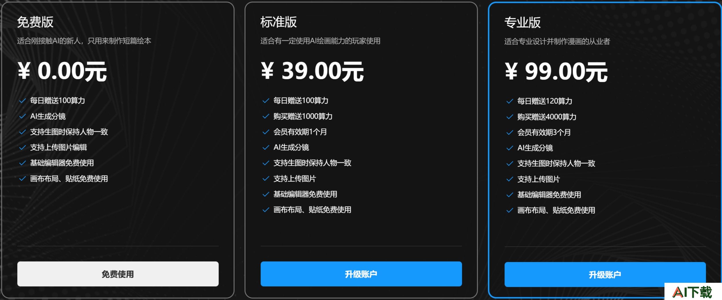 千绘AI价格 千绘AI价格
