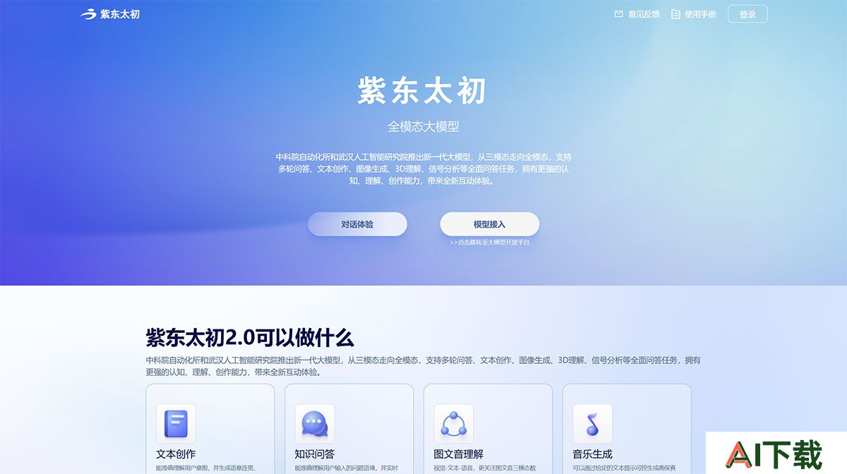 紫东太初大模型(图1) 紫东太初---taichu-web.ia.ac.jpg