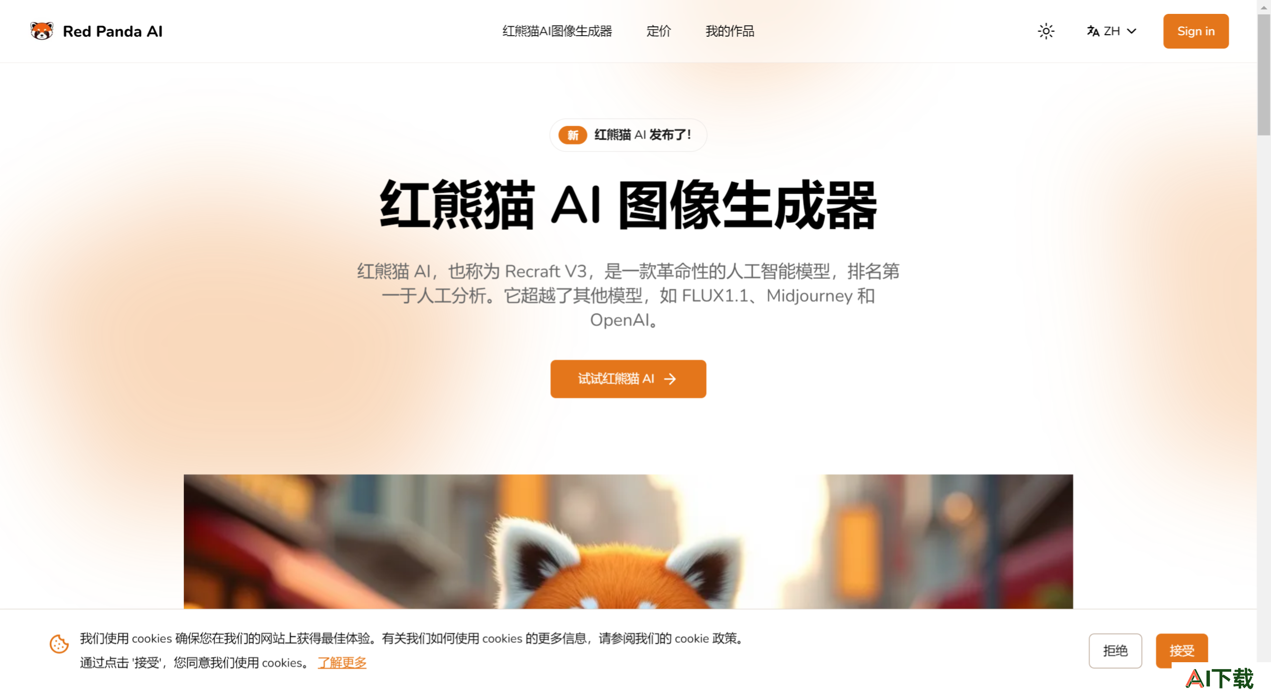 Red Panda AI特性 Red Panda AI特性.png