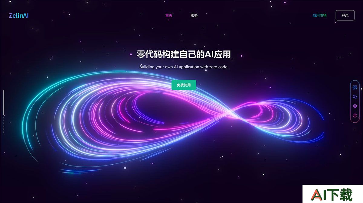 ZelinAi(图1) FireSZelinAI-零代码构建你的AI应用---zelinai.com.jpg