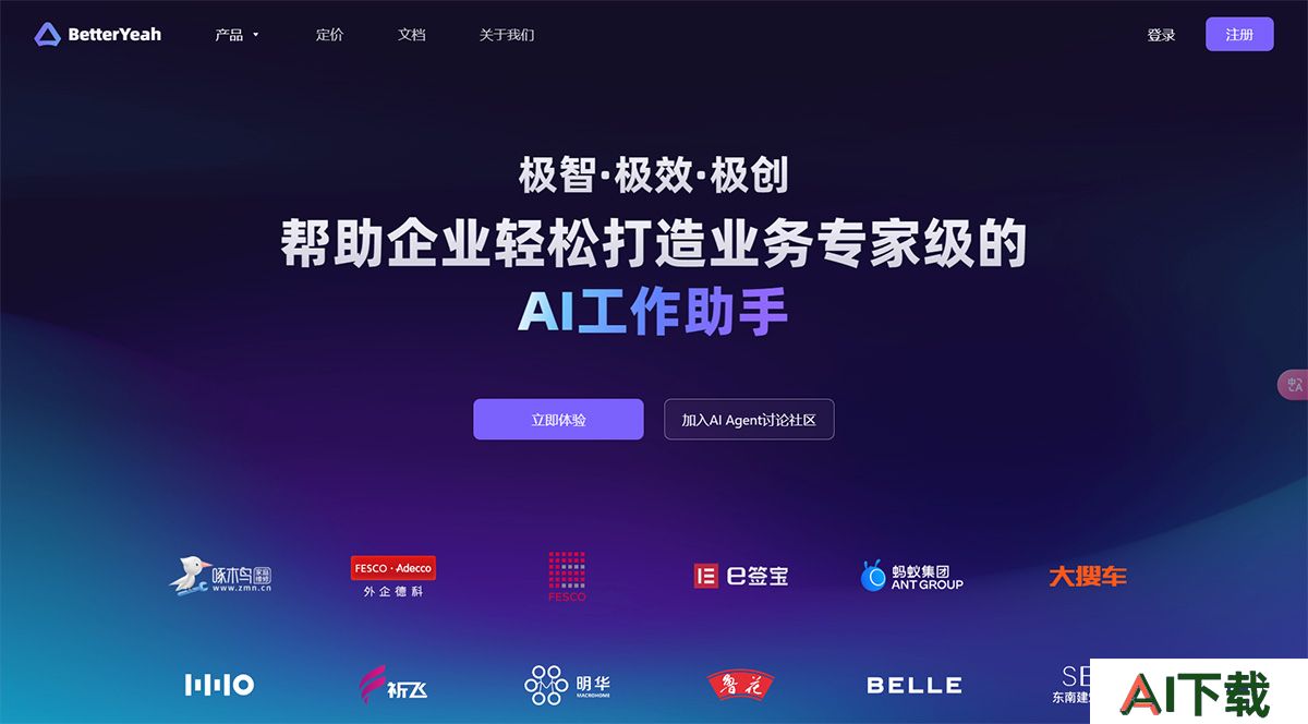 斑头雁BattleYeah AI应用开发平台(图1) BetterYeah,AI客服_AI营销_AI销售,构建企业专属AI-Agent---www.betteryeah.jpg