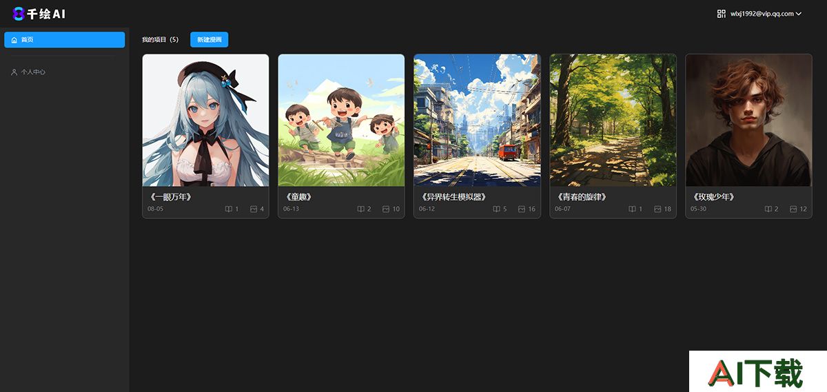 登录后进入漫画项目管理页面。 登录后进入漫画项目管理页面。