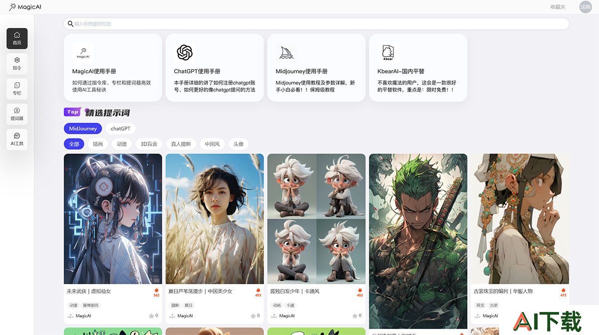 MagicAI(图1) MagicAi魔法棒-中文AI指令交流学习平台---www.magicai.jpg