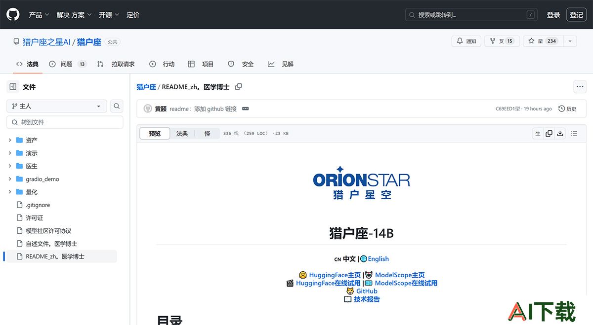 猎户星空大模型(图1) Orion_README_zh.MD-at-master-·-OrionStarAI_Orion-·-GitHub---github.jpg
