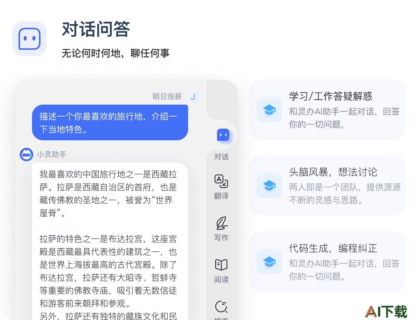 灵办Ai对话问答 灵办Ai对话问答.jpg