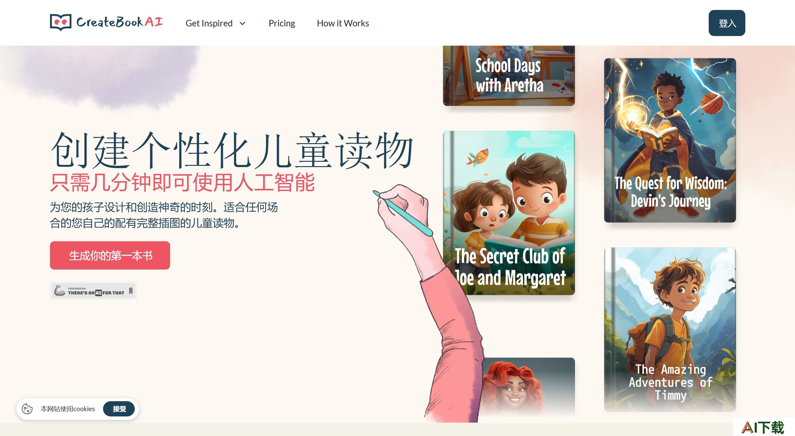 CreateBookAI功能特点: CreateBookAI功能特点: