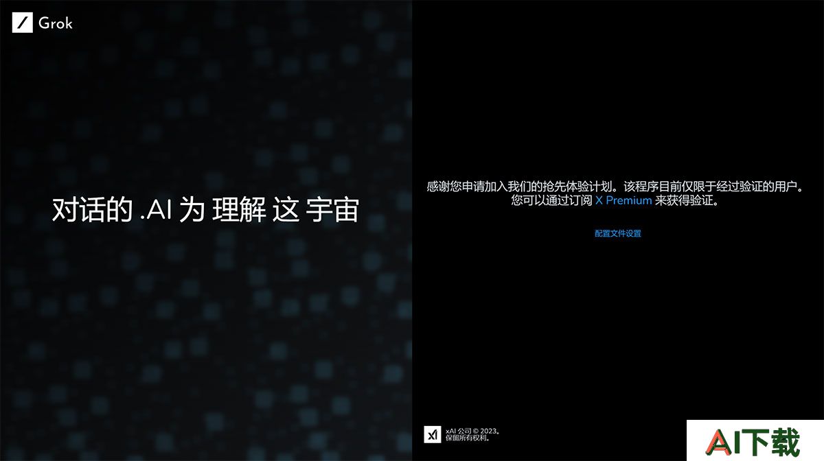 Grok(图1) grok.x.jpg