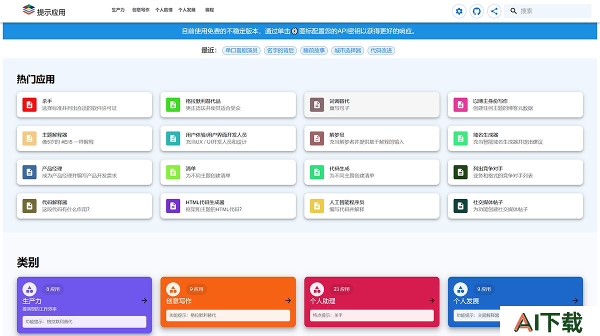 Prompt Apps(图1) chatgpt-prompt-apps.com.jpg