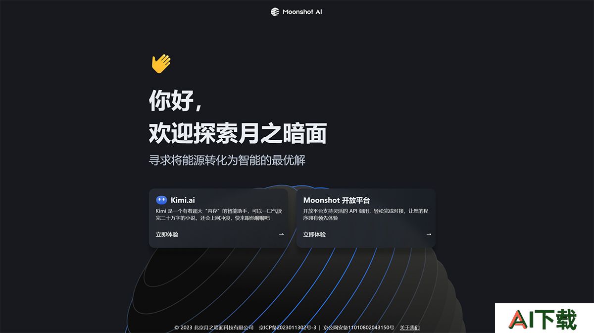 Moonshot AI(图1) Moonshot-AI---www.moonshot.jpg