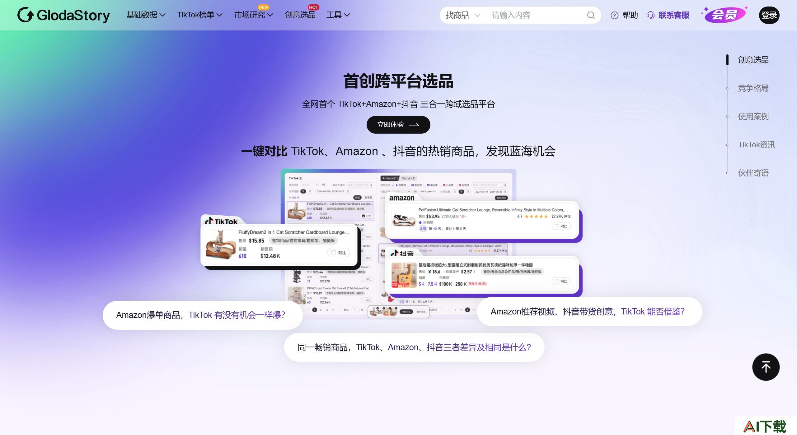 Glodastory使用步骤 Glodastory使用步骤