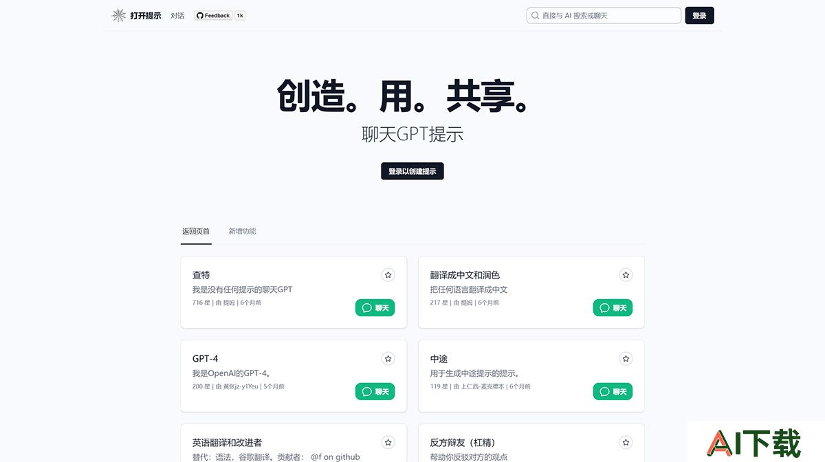OpenPrompt(图1) Open-Prompt---Create,-Use,-Share-ChatGPT-prompts.---openprompt.jpg