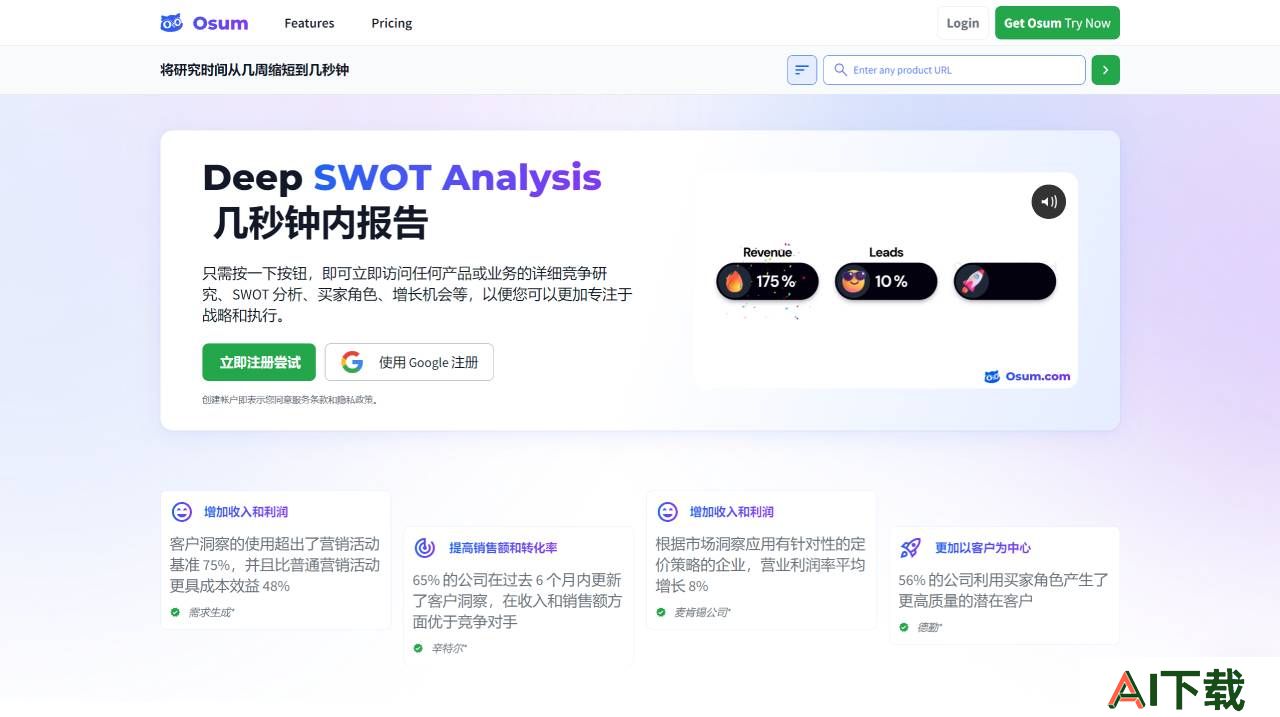 Osum(图1) Osum - 人工智能洞察 -促进增长的人工智能市场研究工具_ - osum.com.jpg