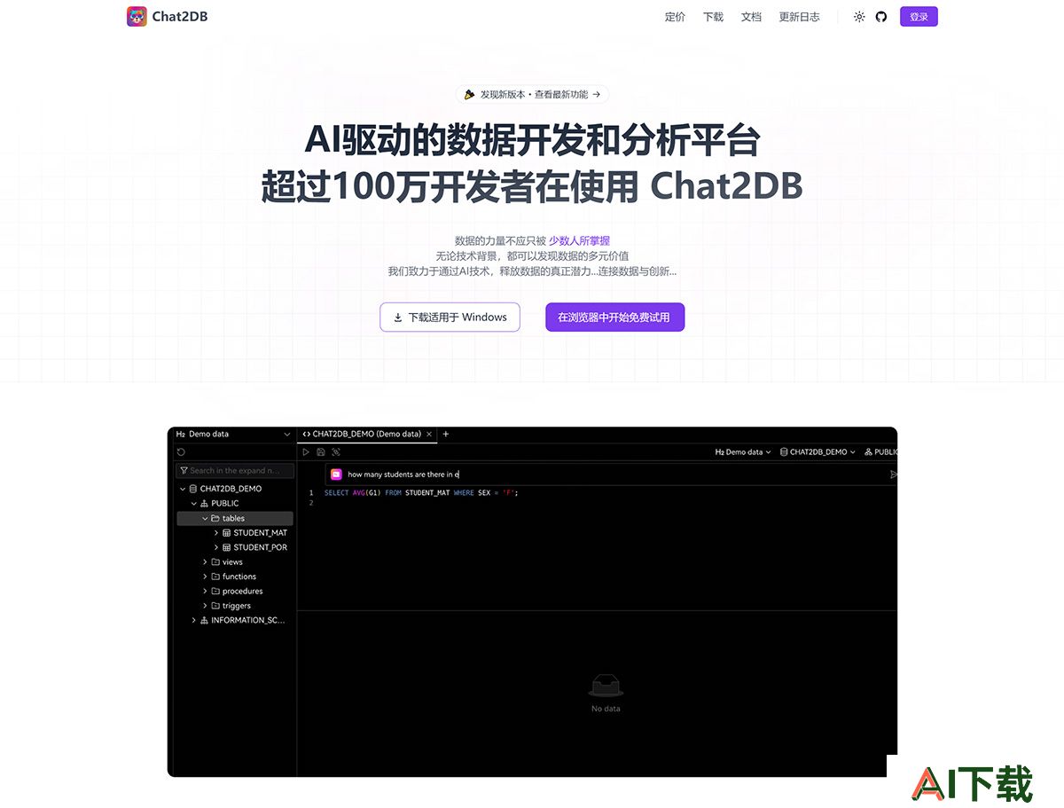 Chat2DB(图1) Chat2DB---chat2db.jpg
