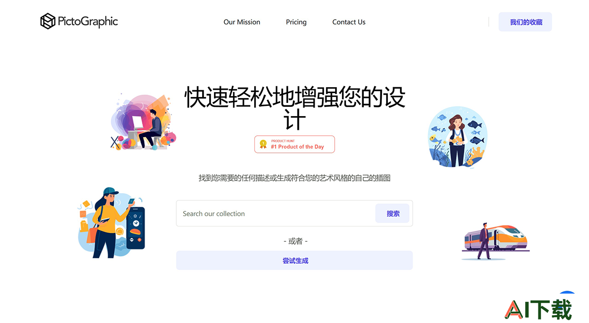 PictoGraphic:免费AI生成插图库(图1) Pictographic---www.pictographic.png