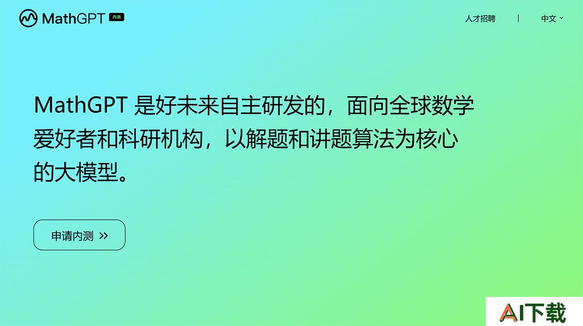 MathGPT(图1) MathGPT---www.mathgpt.jpg