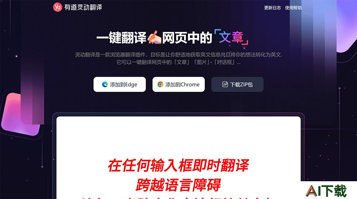 有道灵动翻译(图1) 有道灵动翻译---magicfanyi.youdao.jpg