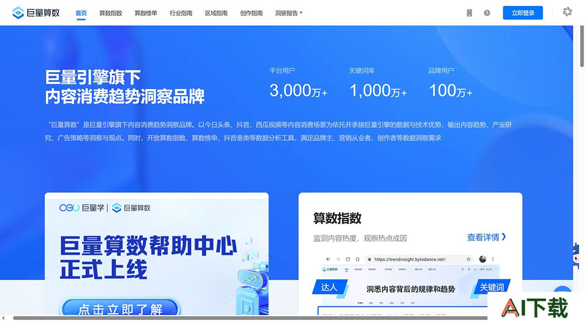 巨量算数(图1) 巨量算数-解析内容风向,解码营销未来---trendinsight.oceanengine.jpg