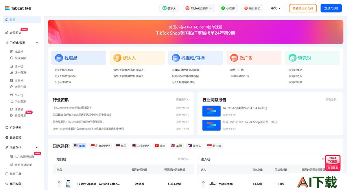 Tabcut特看(图1) Tabcut-特看数据——首页---www.tabcut.jpg