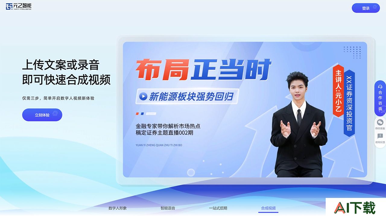 元乙智能数字人(图1) 元乙智能---sv.yuanyizhineng.cn.jpg