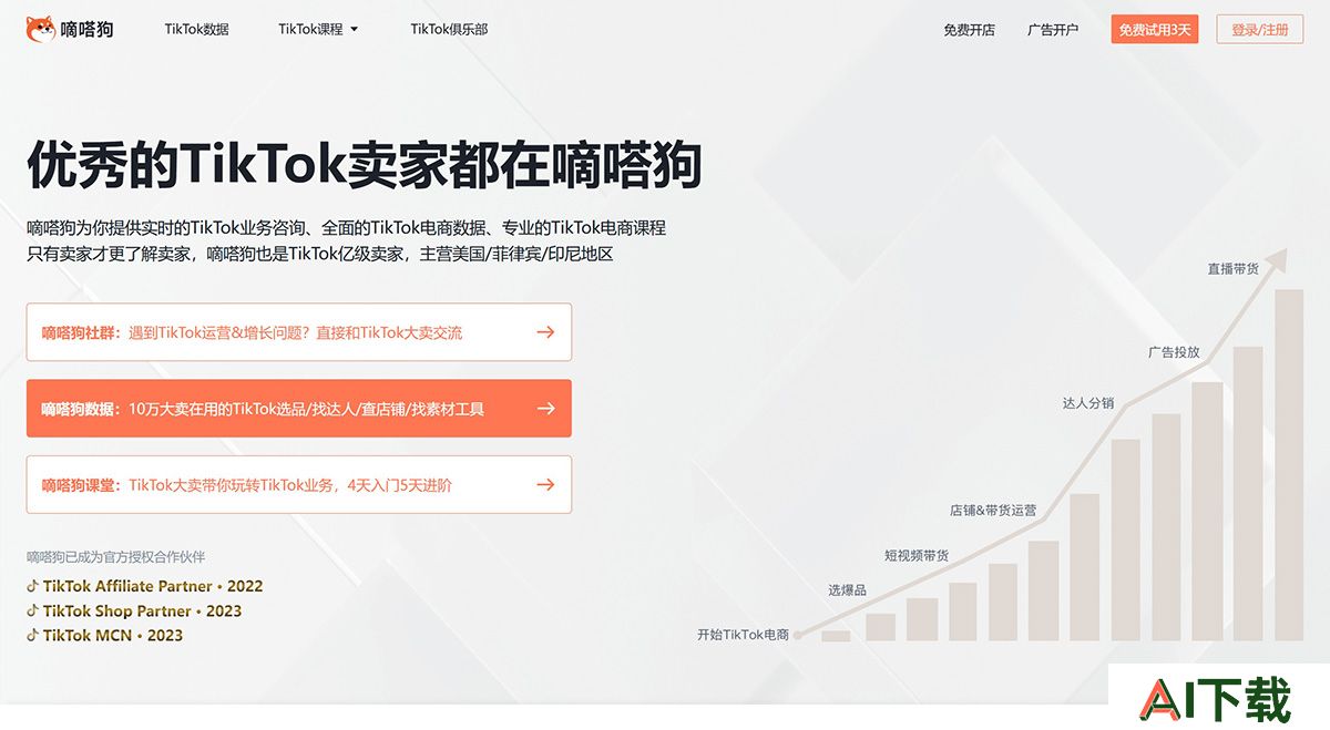 嘀嗒狗(图1) FireShot-Capture-3148---嘀嗒狗---TikTok选品、投放与营销,10万跨境卖家的选择---didadog.com.jpg