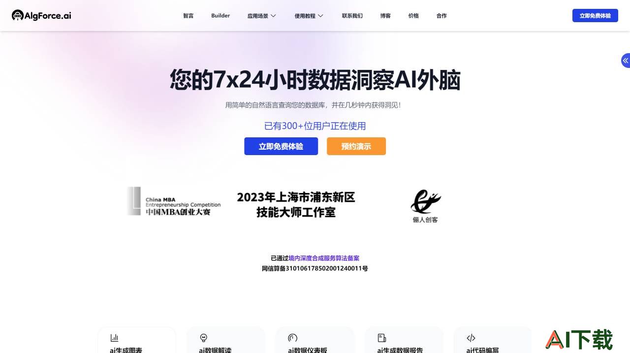 Algforce(图1) 智言-7x24小时数据洞察AI外脑 - www.algforce.com.jpg