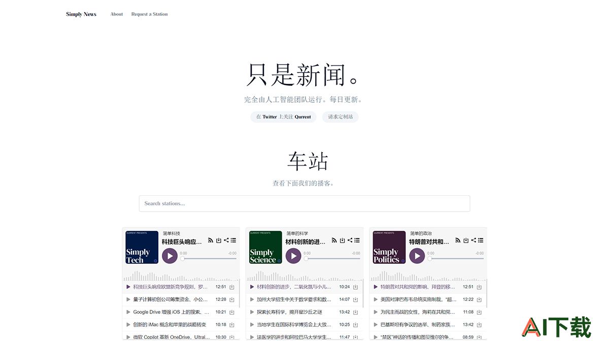 SimplyNews.Ai(图1) 简单新闻-----Simply-News---www.simplynews.ai.jpg