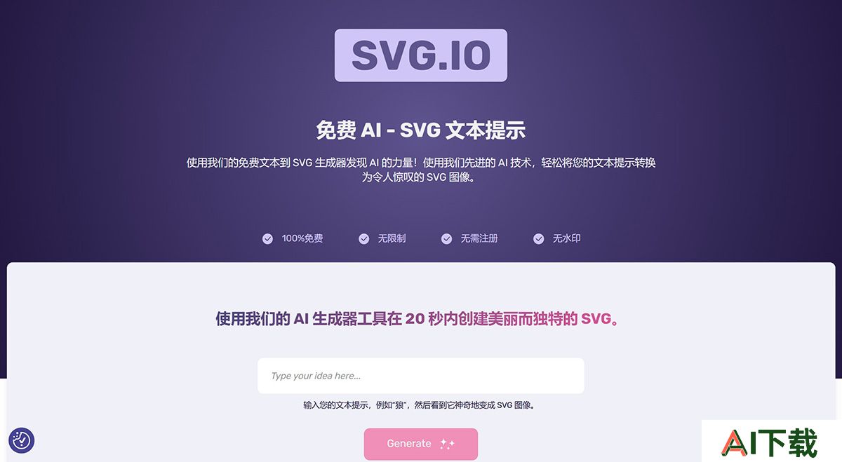 SVG.IO(图1) AI-文本提示到-SVG--SVG.io-----AI-text-prompt-to-SVG---SVG.io---svg.jpg