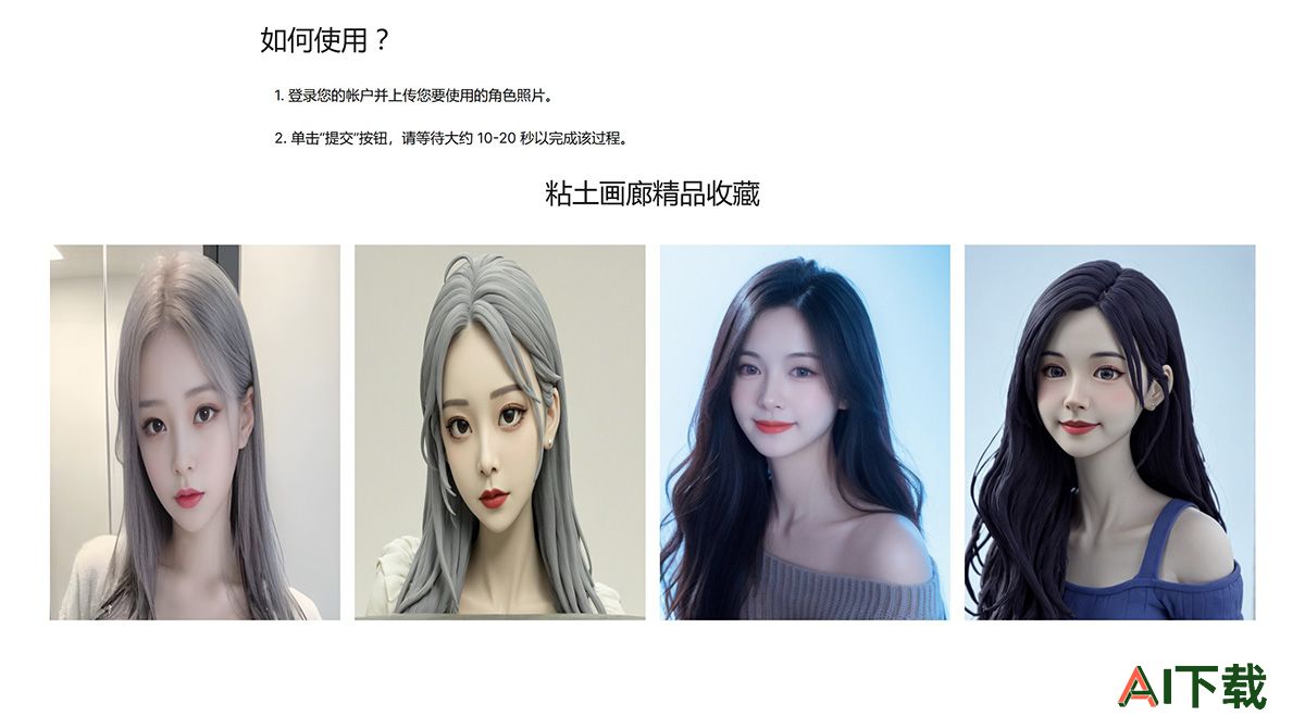 Clay AI(图1) 粘土过滤器ai-粘土秀-----clay-filter-ai--clayai.show---clayai.jpg