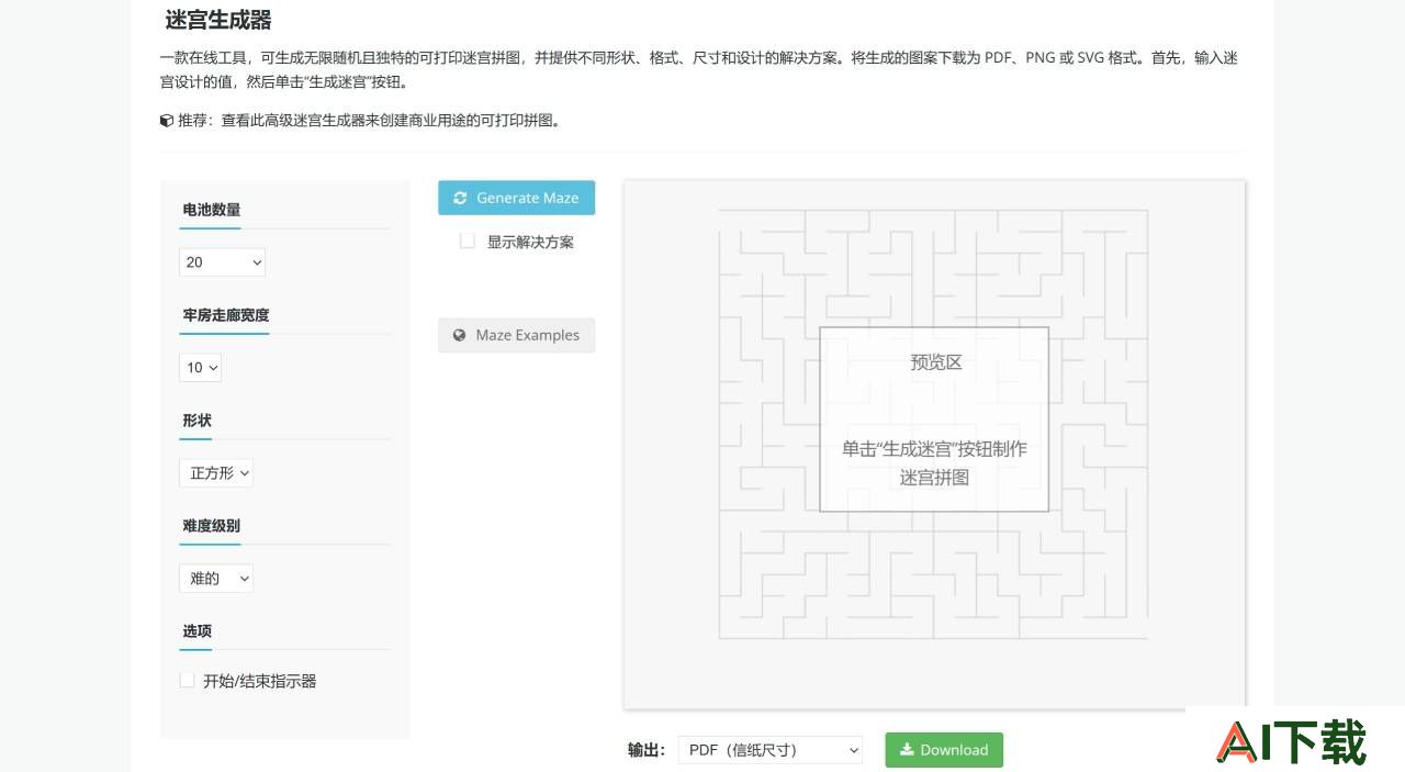 Maze Generator(图1) 迷宫生成器 - 拼图制作 - 在线迷宫制作工具.jpg