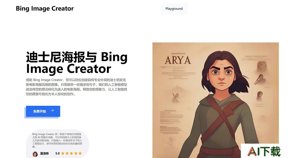 BingImageCreator(图1) Bing-Image-Creator使用人工智能创建您自己独特的迪士尼皮克斯海报.jpg