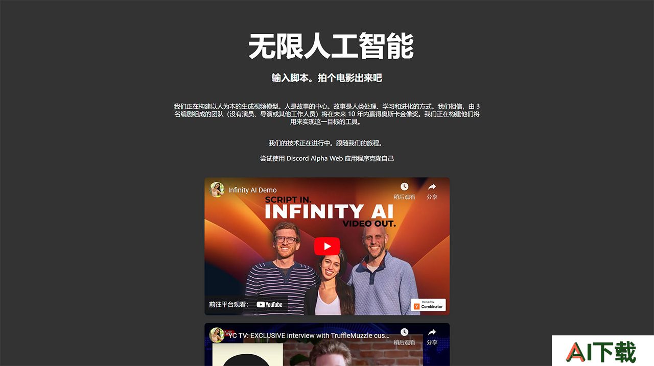 Infinity AI(图1) 无限人工智能-----Infinity-AI---infinity.ai.jpg