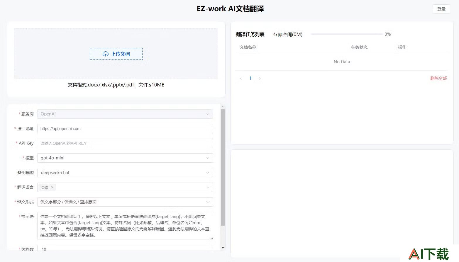 EZ-Work的主要特点 EZ-Work的主要特点