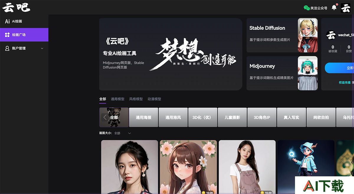 云吧(图1) 云吧-专业AI绘画工具-yun800.jpg