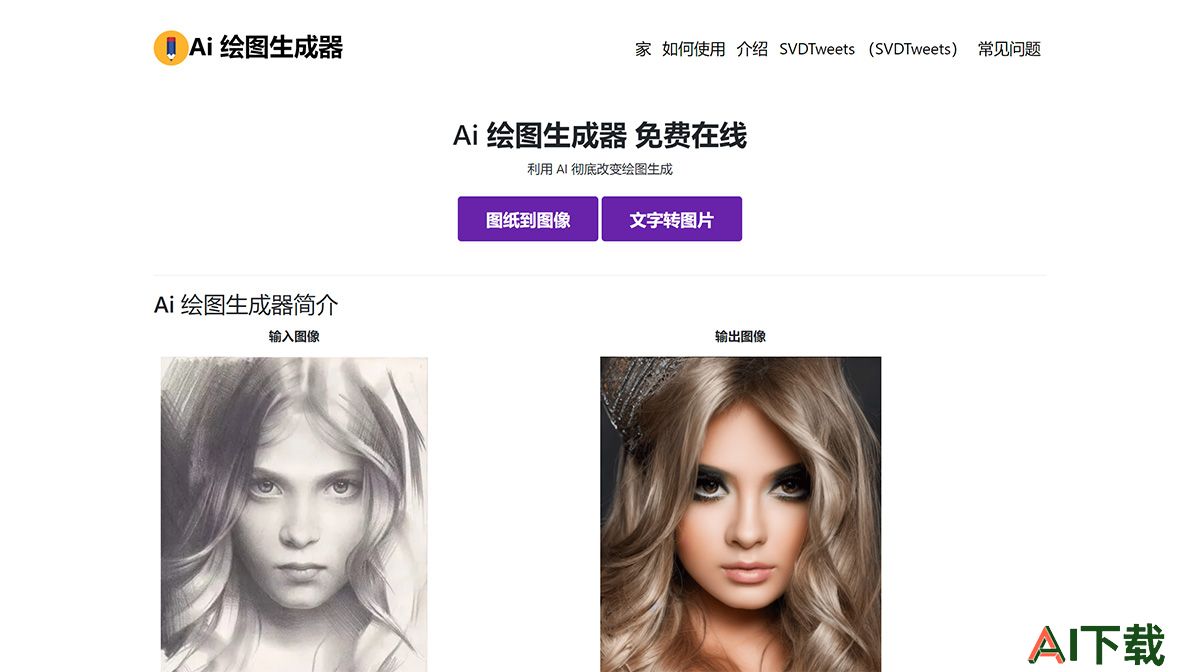 Ai Drawing Generator(图1) Ai-图像生成器免费在线并从潦草的绘图中生成详细的图像---ai-drawing-generator.jpg