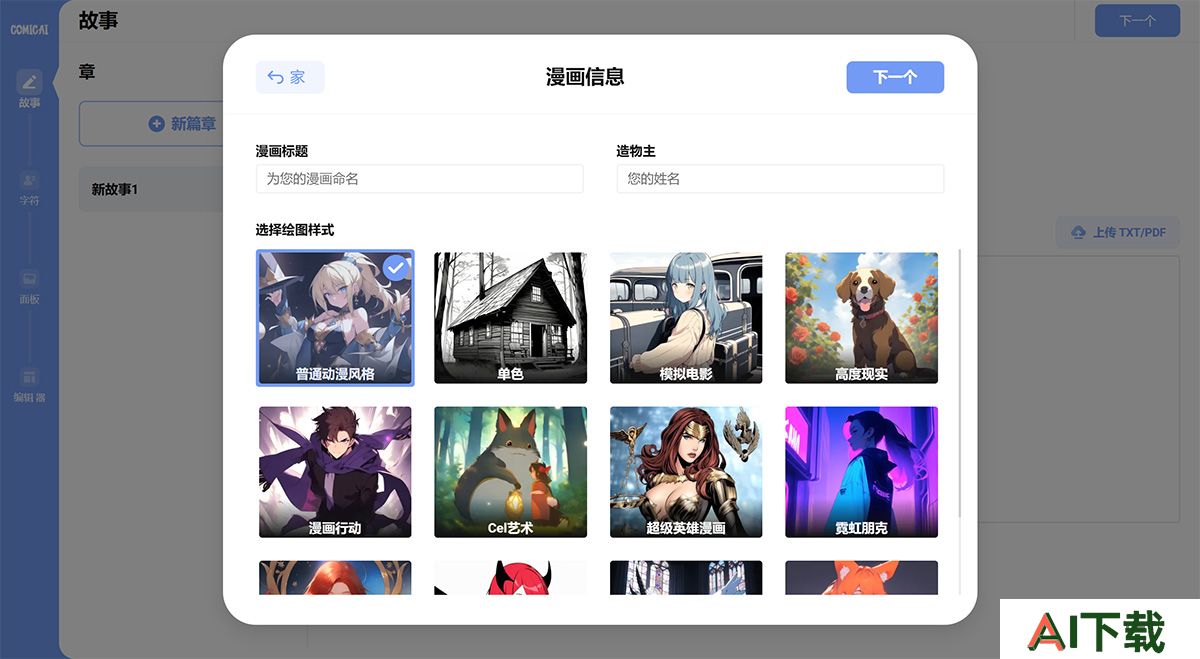 ComicAI(图2) 漫画---comicai.jpg