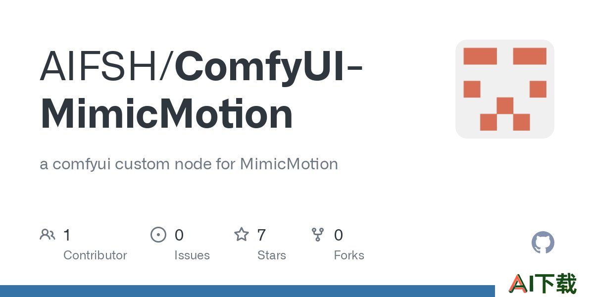 MimicMotion ComfyUI版本 MimicMotion ComfyUI版本.jpg