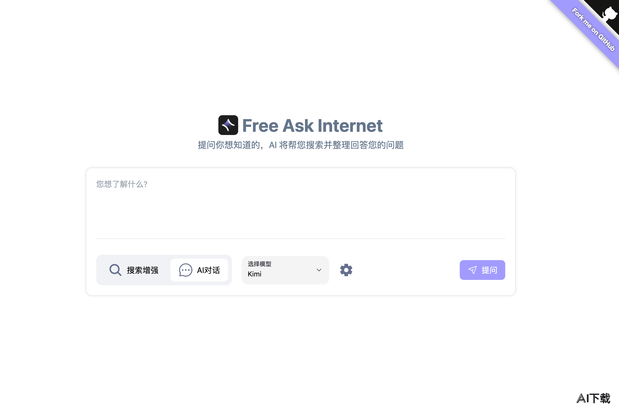 FreeAskInternet(图1) index.png