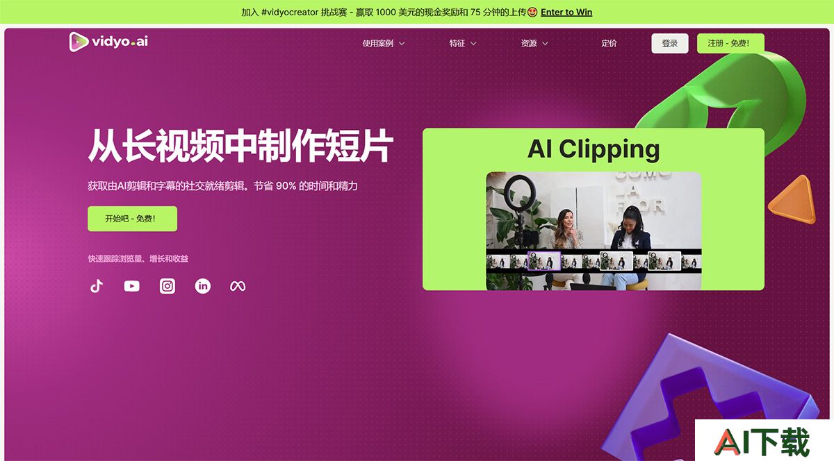 Vidyo.ai(图1) vidyo.jpg