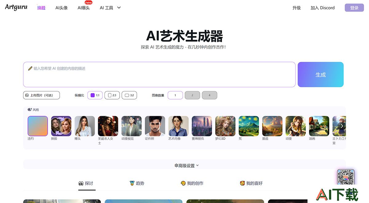 Artguru Ai(图1) www.artguru.jpg