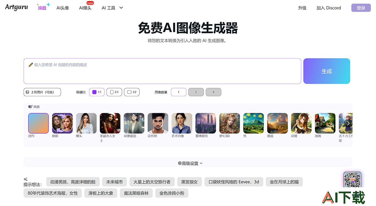 Artguru Ai(图2) Free-AI-Image-Generator---Text-to-Image-Online---Artguru---www.artguru.jpg