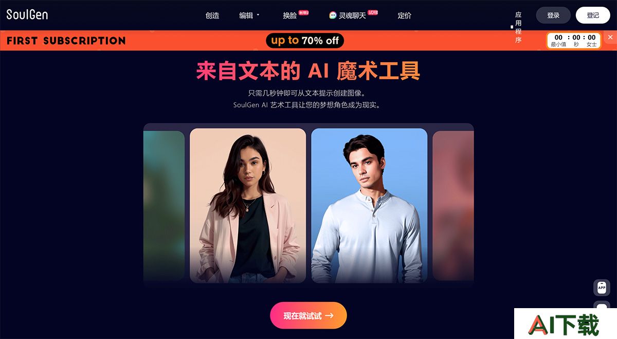 SoulGen(图1) SoulGen:免费的-AI-魔术工具www.soulgen.jpg