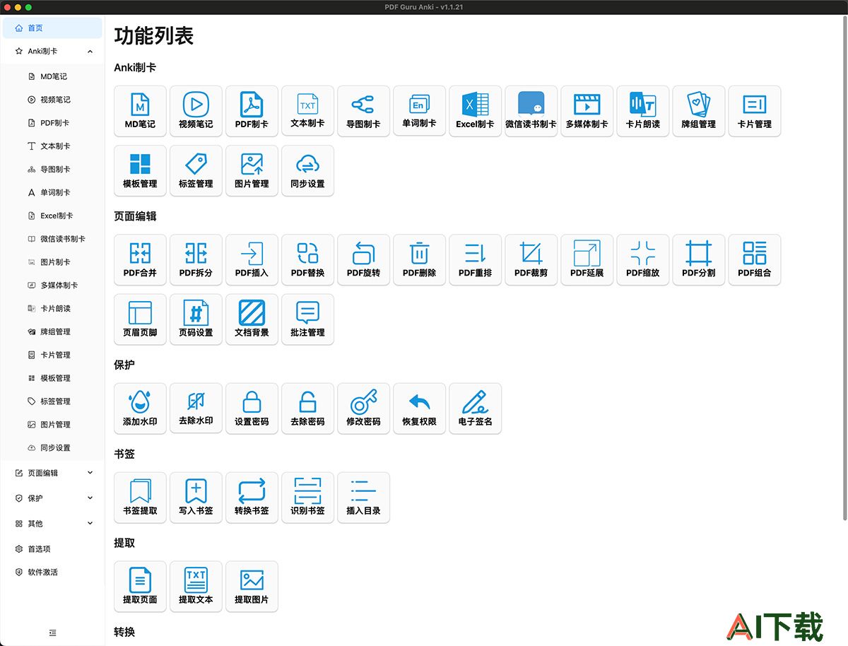 PDF-Guru(图1) PDF-Guru.jpg
