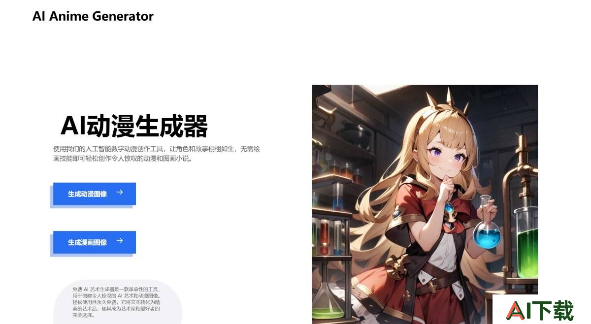 AiAnimeGenerator(图1) AI Anime Generator