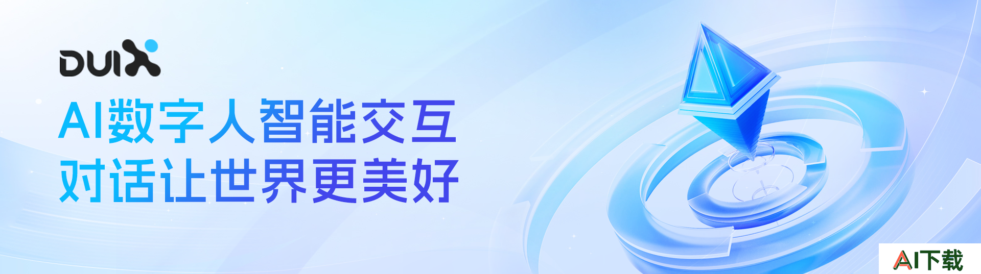 DUIX(图1) Duix:硅基数字人SDK.jpg